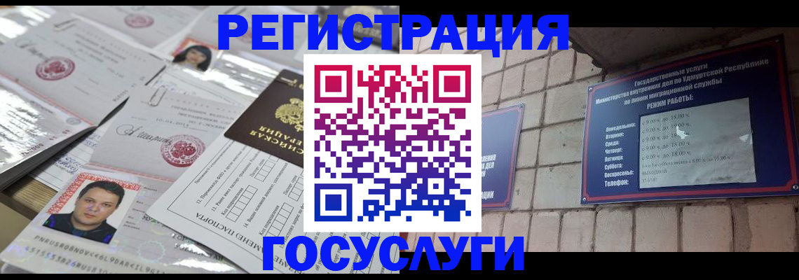 прописка в Челябинске