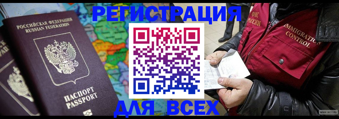 миграционный учет в Челябинске