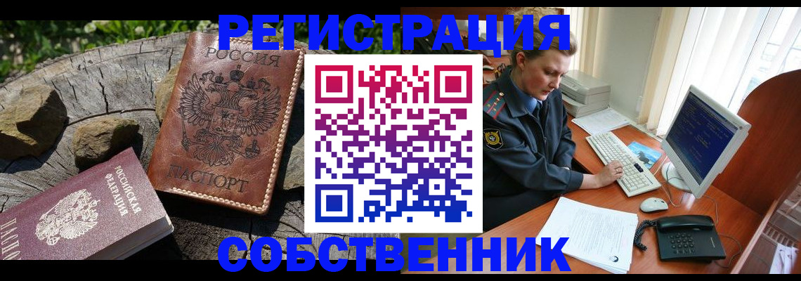 временная регистрация для школы в Челябинске